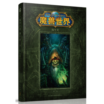 魔兽世界编年史：第二卷   下载