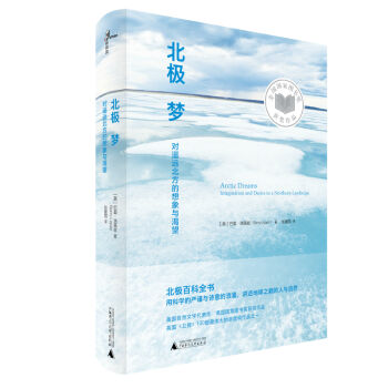新民说  北极梦：对遥远北方的想象与渴望   下载