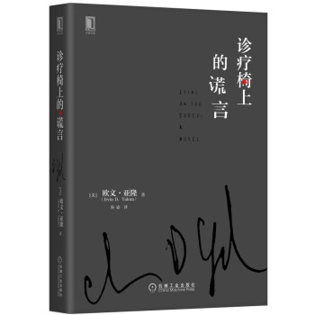 诊疗椅上的谎言   下载