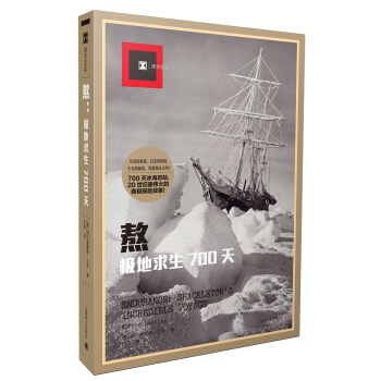 熬：极地求生700天/译文纪实   下载