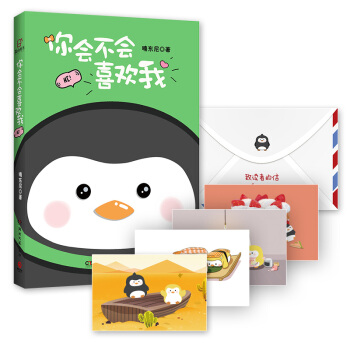 你会不会喜欢我   下载