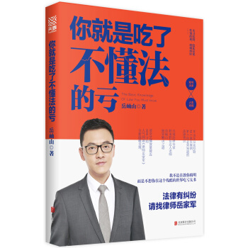 你就是吃了不懂法的亏   下载