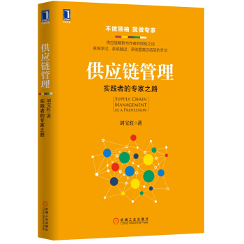 供应链管理：实践者的专家之路   下载
