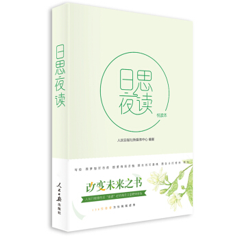 日思夜读·悦读本   下载