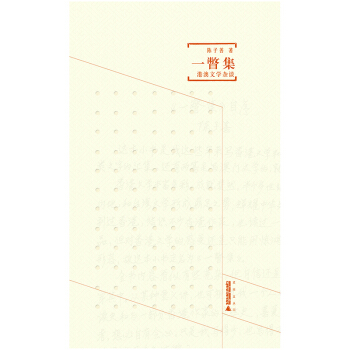煮雨文丛Ⅲ  一瞥集——港澳文学杂谈   下载