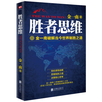 胜者思维 继《苦难辉煌》后，金一南2017年全新力作   下载