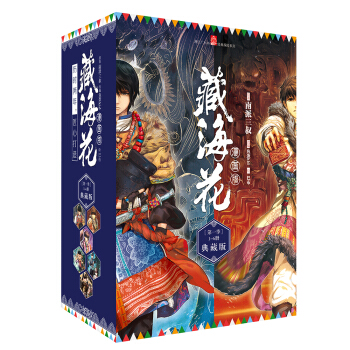 藏海花漫画第一季完结典藏版   下载