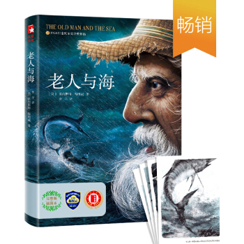 老人与海【作家榜推荐】   下载