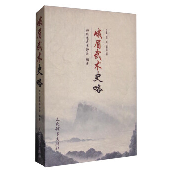 峨眉武术史略   下载
