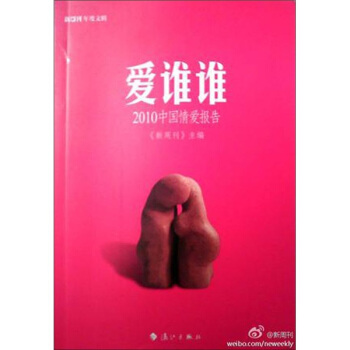 爱谁谁(2010中国情爱报告)   下载