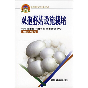 双孢蘑菇设施栽培   下载