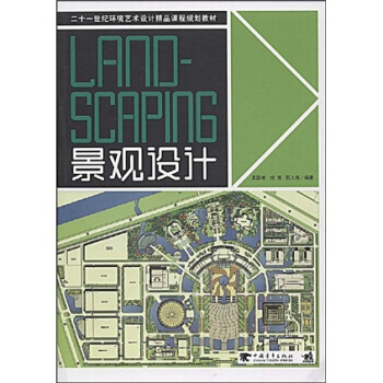 景观设计   下载