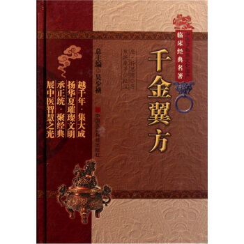 千金翼方   下载