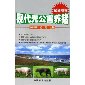现代无公害养猪   下载