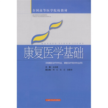 康复医学基础   下载