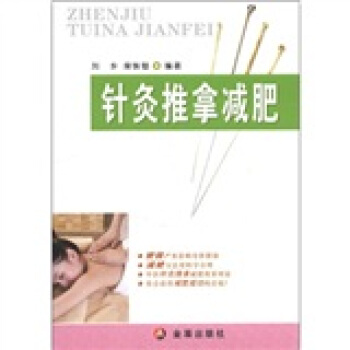 针灸推拿减肥   下载