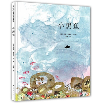 凯迪克大奖绘本:小黑鱼  下载