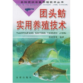团头鲂实用养殖技术   下载