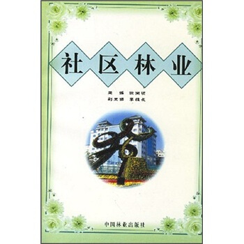 社区林业   下载
