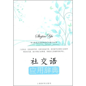 社交语应用辞典   下载