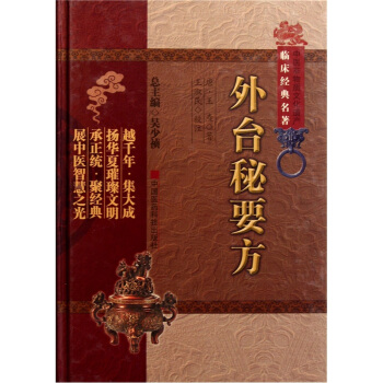 外台秘要方   下载