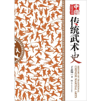 中国传统武术史   下载