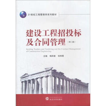 建设工程招投标及合同管理   下载