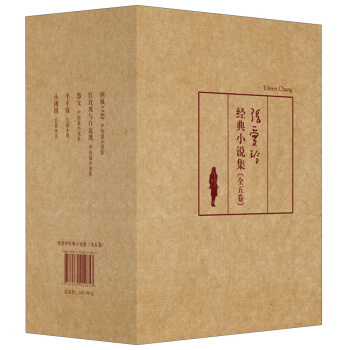 套装  张爱玲经典小说集   下载