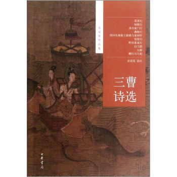 余冠英作品集：三曹诗选   下载