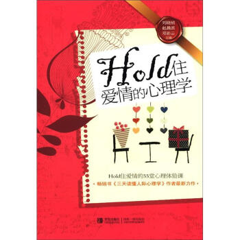 Hold住爱情的心理学   下载