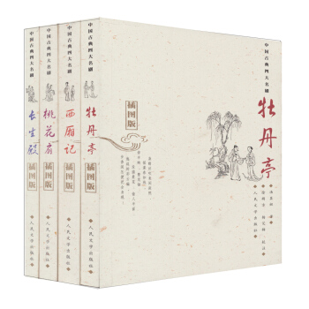 权威定本古典四大名剧   下载