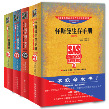 自救、防身、驾驶：生存手册便携   下载
