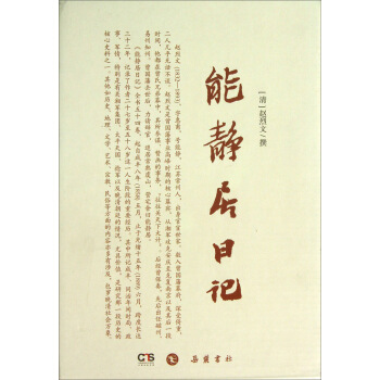 能静居日记   下载
