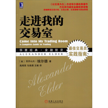 华章经典·金融投资 走进我的交易室   下载