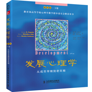 发展心理学 从成年早期到老年期   下载