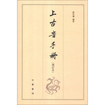 上古音手册   下载