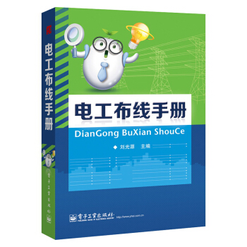 电工布线手册   下载