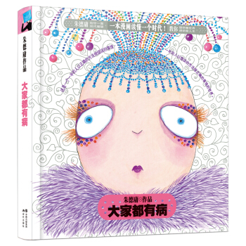 朱德庸经典作品集：大家都有病   下载