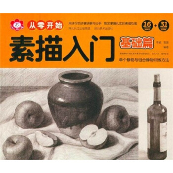 从零开始：素描入门   下载