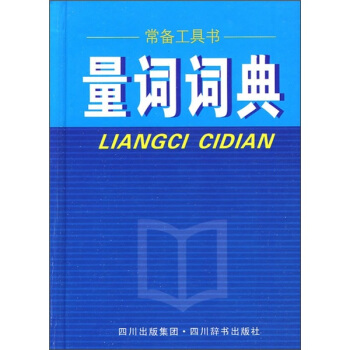 量词词典   下载