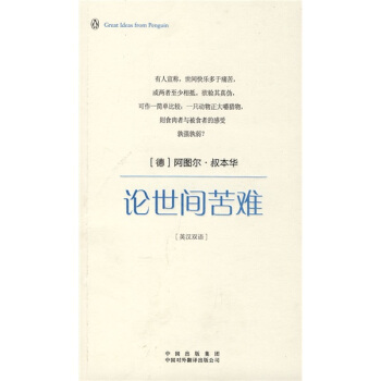 论世间苦难   下载