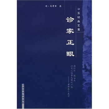 诊家正眼   下载