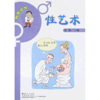 枫哥说性：性艺术   下载