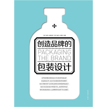 创造品牌的包装设计   下载