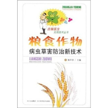 粮食作物病虫草害防治新技术   下载