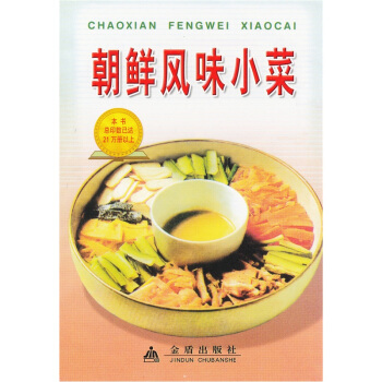 朝鲜风味小菜   下载