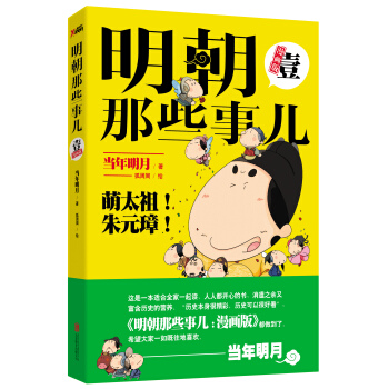明朝那些事儿壹   下载