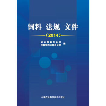 饲料 法规 文件   下载