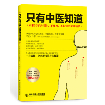 只有中医知道   下载