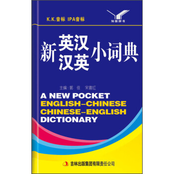 新英汉汉英小词典   下载